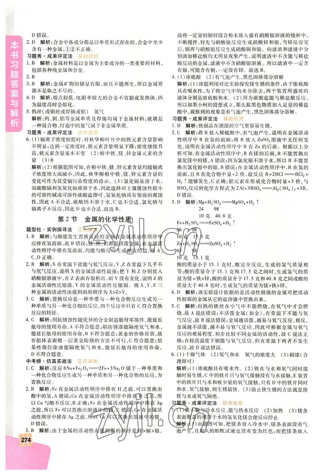 2022年倍速学习法九年级科学上册浙教版 第6页