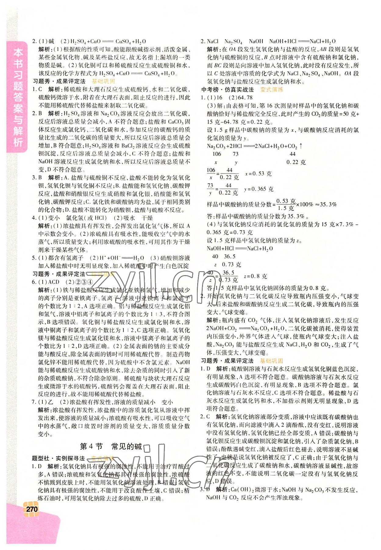 2022年倍速學(xué)習(xí)法九年級科學(xué)上冊浙教版 第2頁