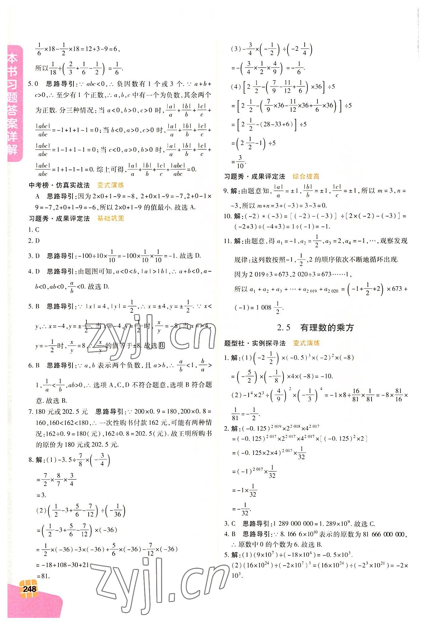 2022年倍速學(xué)習(xí)法七年級(jí)數(shù)學(xué)上冊(cè)浙教版 第8頁