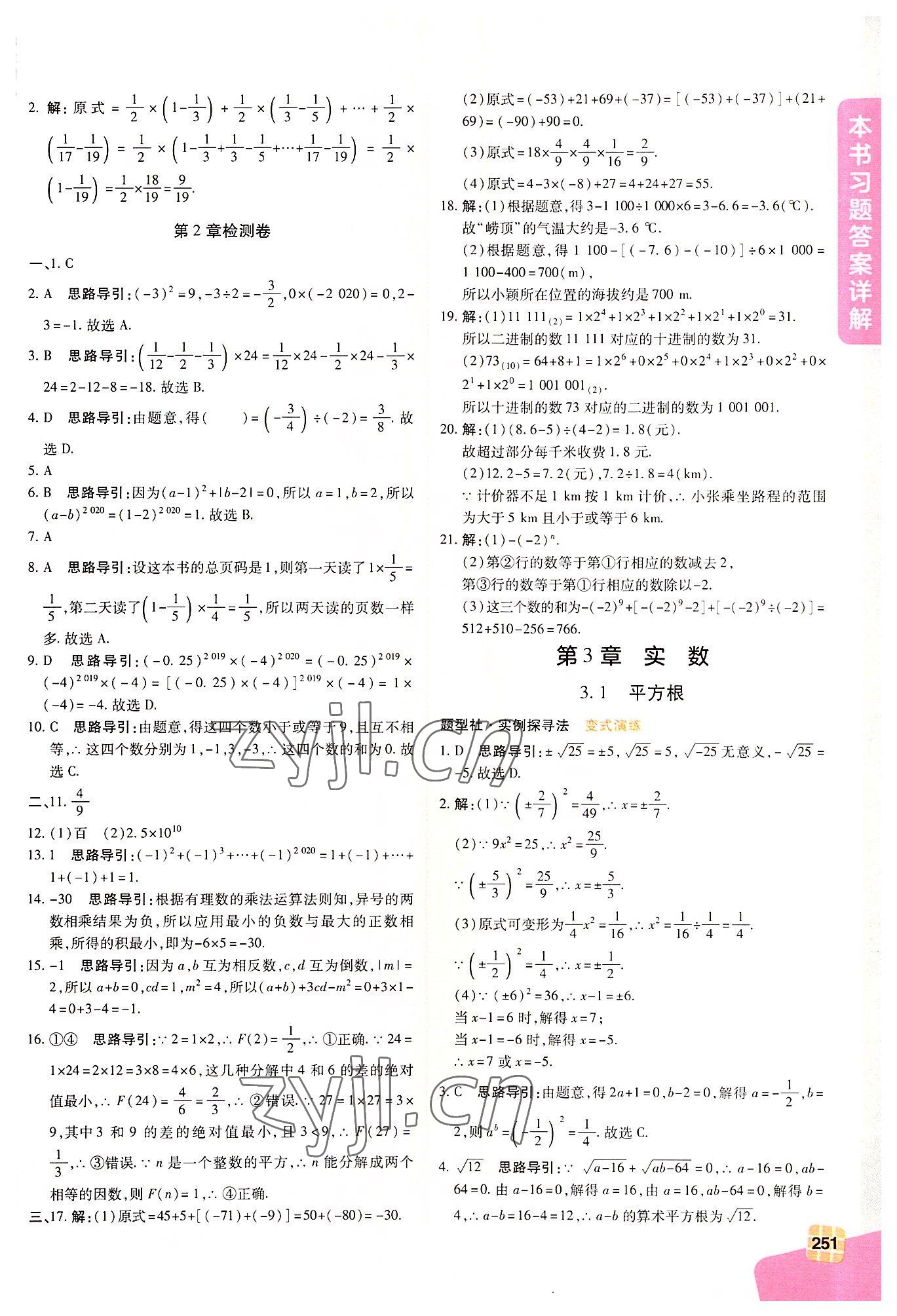 2022年倍速學習法七年級數(shù)學上冊浙教版 第11頁