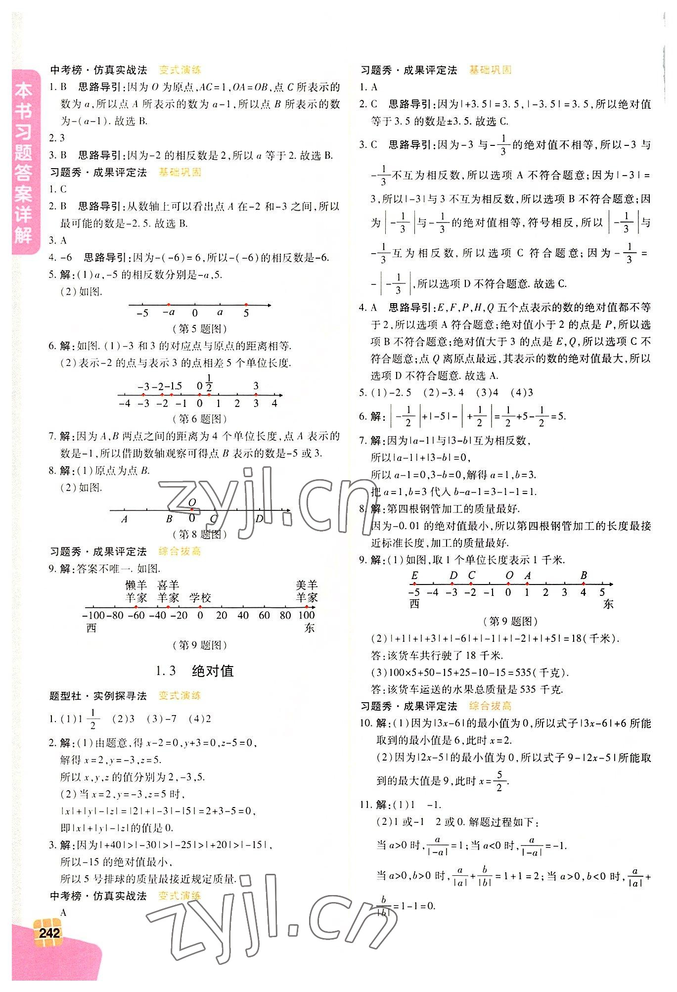 2022年倍速學習法七年級數(shù)學上冊浙教版 第2頁