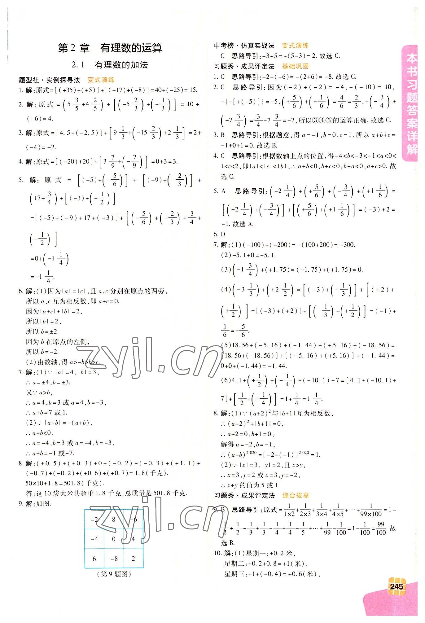 2022年倍速學(xué)習(xí)法七年級數(shù)學(xué)上冊浙教版 第5頁