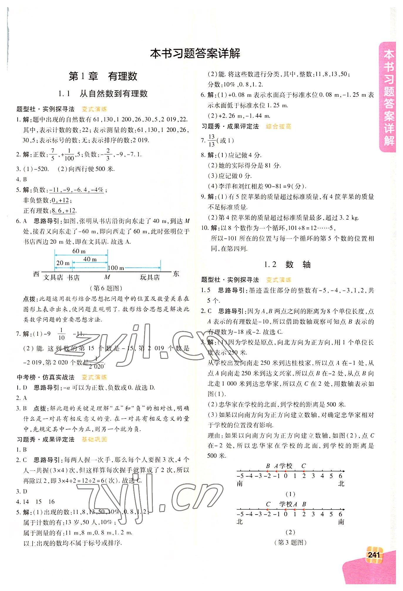 2022年倍速學(xué)習(xí)法七年級(jí)數(shù)學(xué)上冊(cè)浙教版 第1頁(yè)