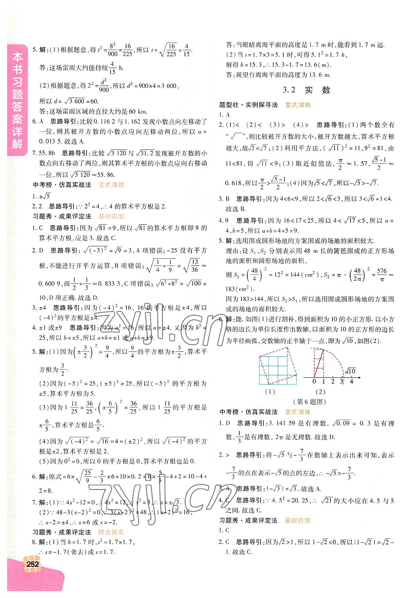 2022年倍速學(xué)習(xí)法七年級數(shù)學(xué)上冊浙教版 第12頁