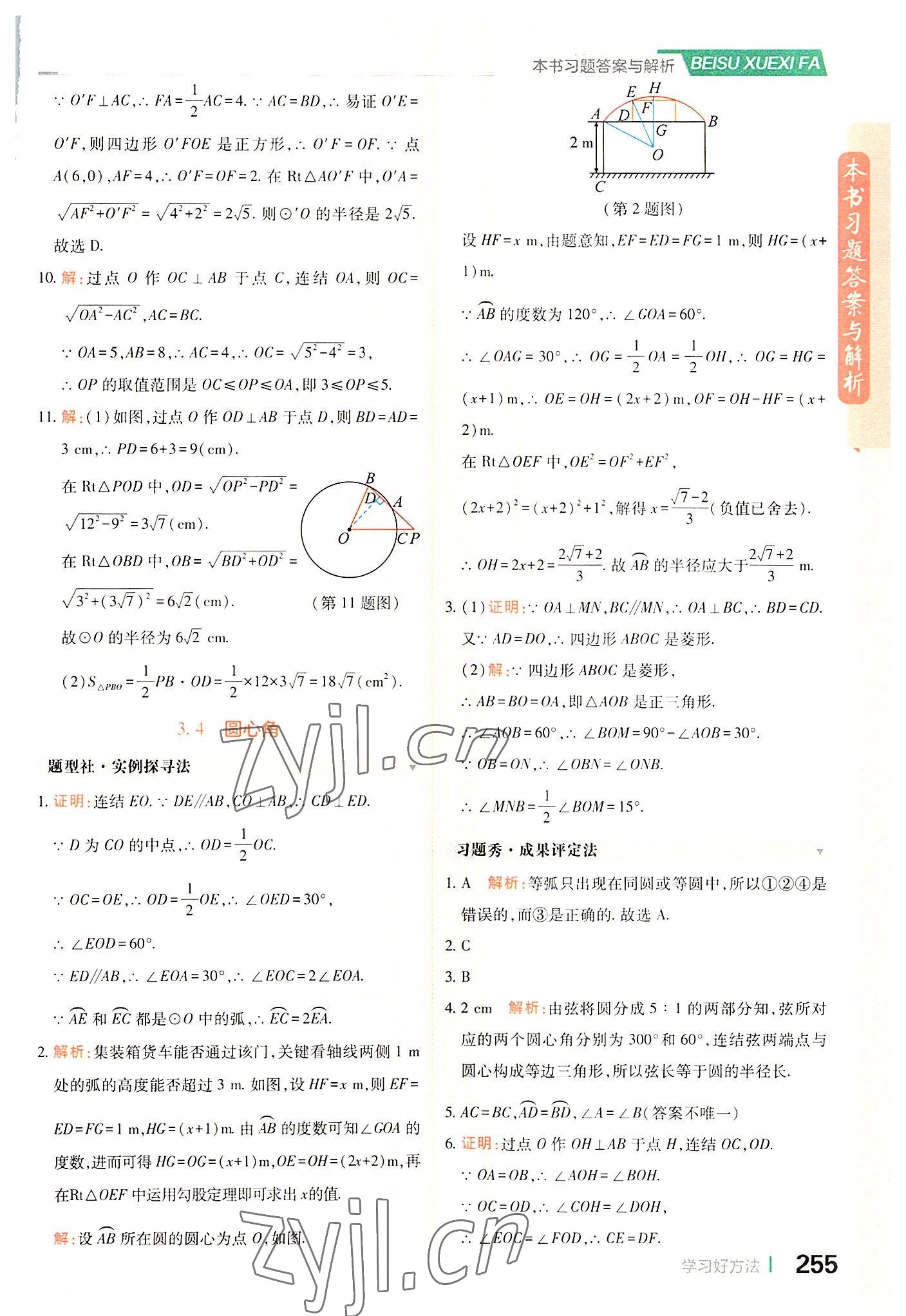 2022年倍速學習法九年級數學上冊浙教版 第19頁