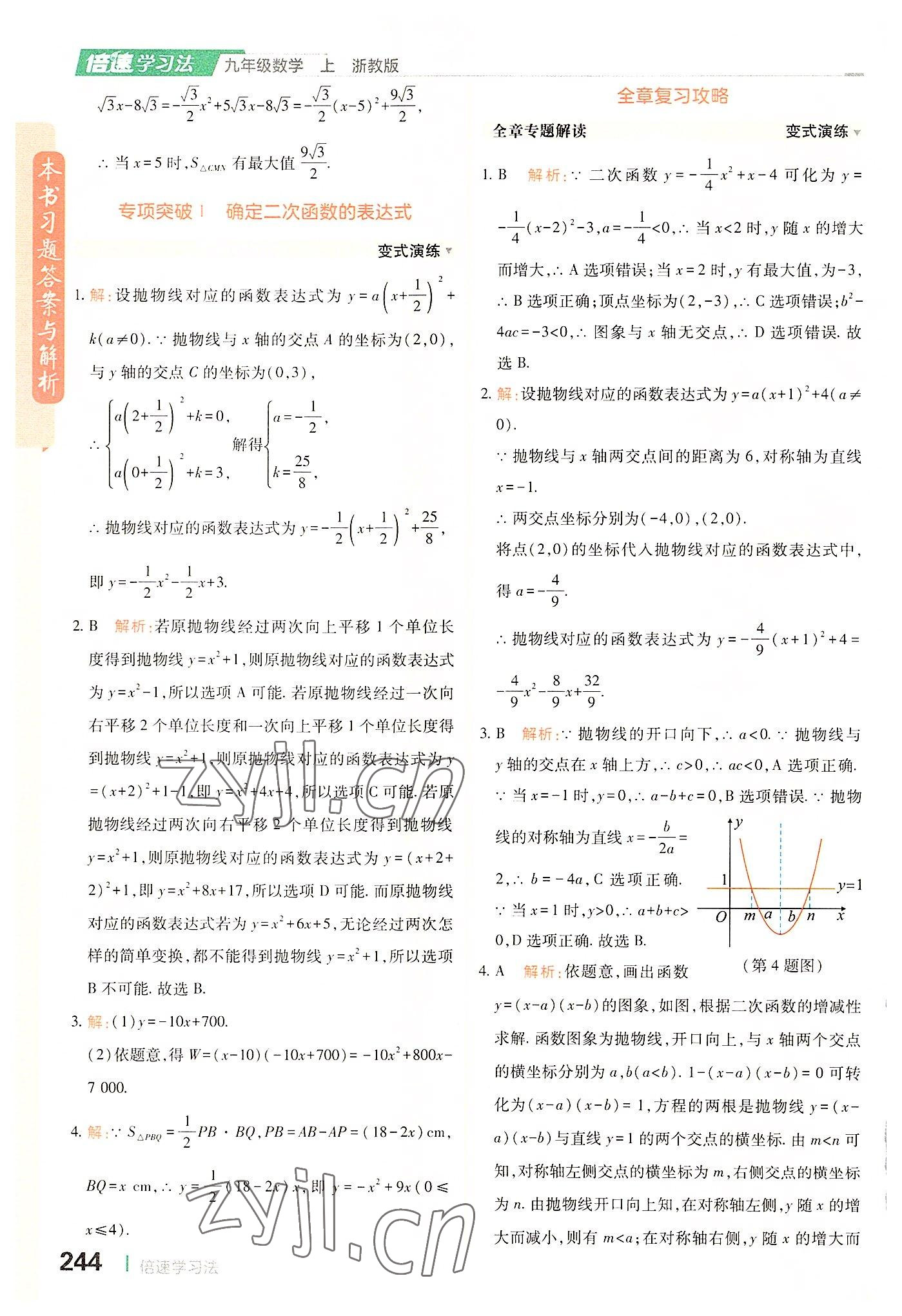 2022年倍速学习法九年级数学上册浙教版 第8页