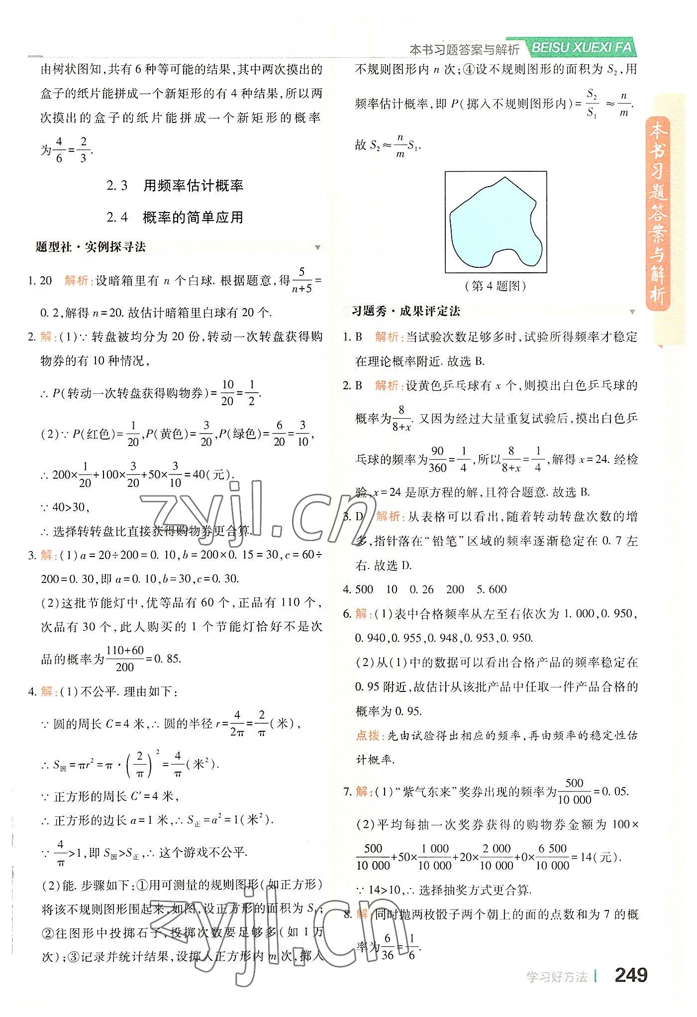 2022年倍速學習法九年級數(shù)學上冊浙教版 第13頁