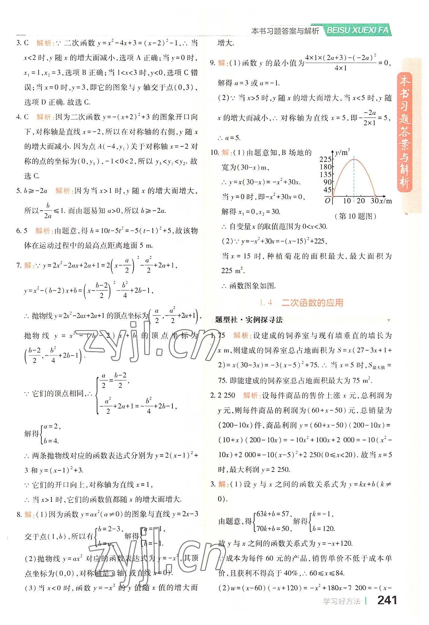 2022年倍速学习法九年级数学上册浙教版 第5页