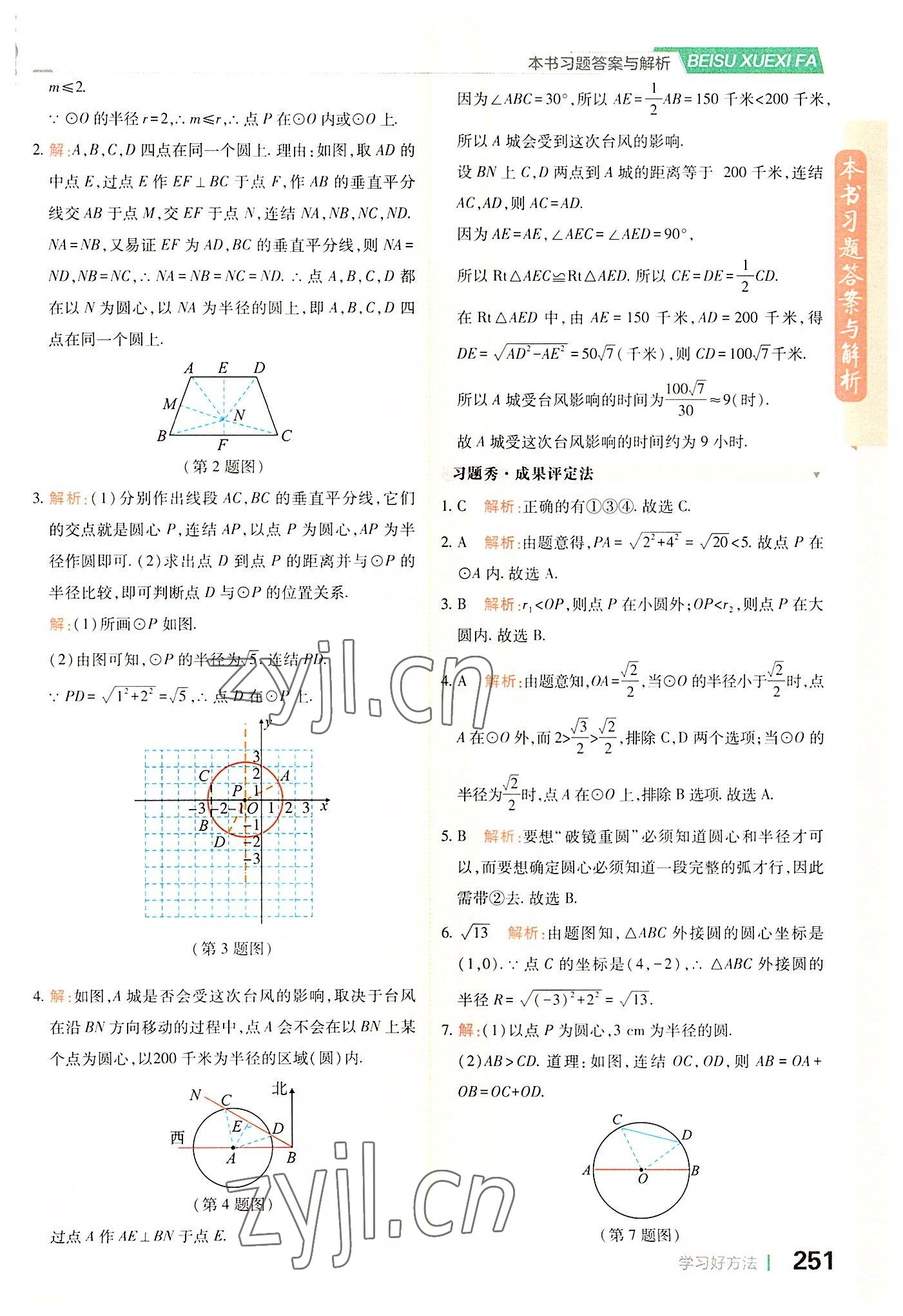 2022年倍速學(xué)習(xí)法九年級(jí)數(shù)學(xué)上冊(cè)浙教版 第15頁(yè)