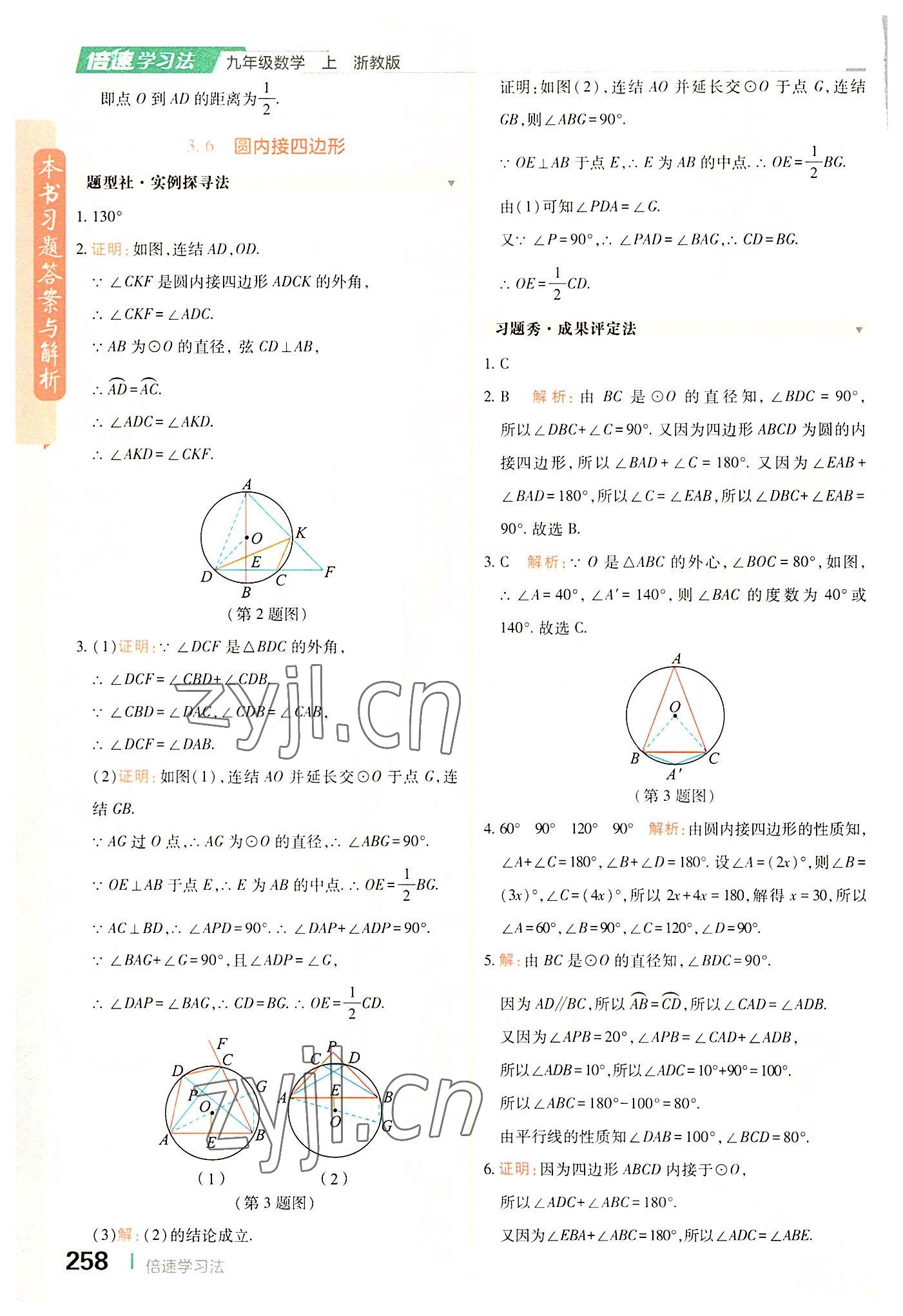 2022年倍速學(xué)習(xí)法九年級(jí)數(shù)學(xué)上冊(cè)浙教版 第22頁