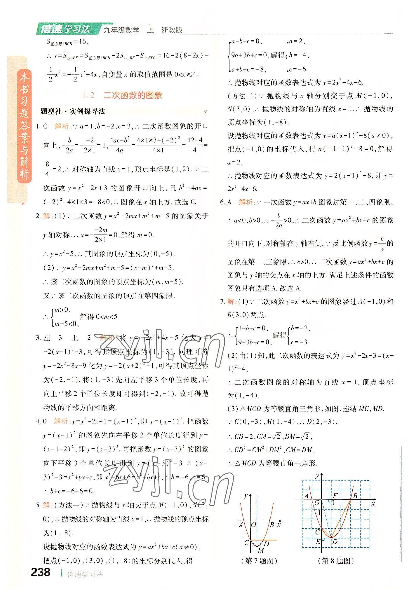 2022年倍速学习法九年级数学上册浙教版 第2页