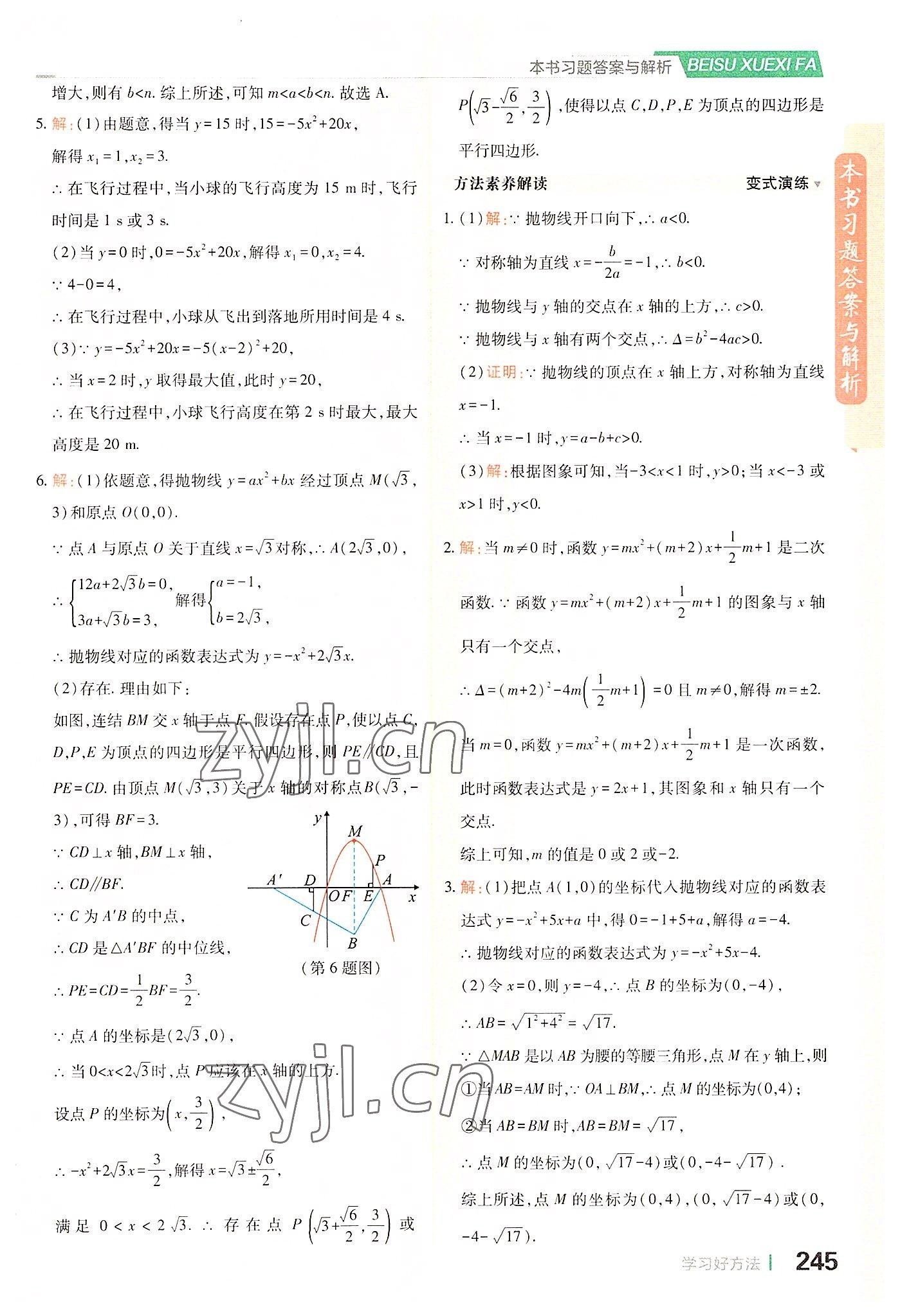 2022年倍速學習法九年級數(shù)學上冊浙教版 第9頁