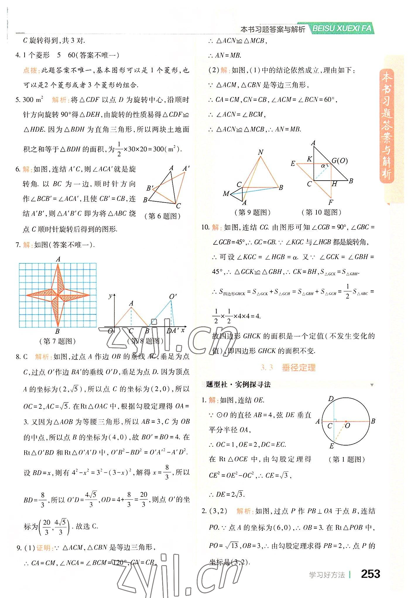 2022年倍速学习法九年级数学上册浙教版 第17页