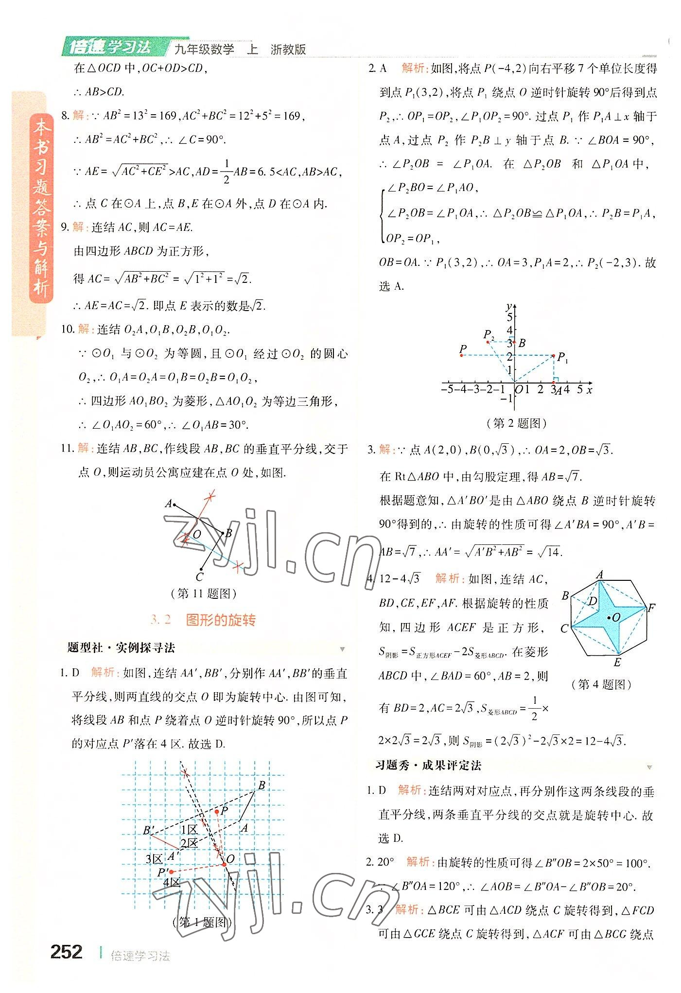 2022年倍速学习法九年级数学上册浙教版 第16页