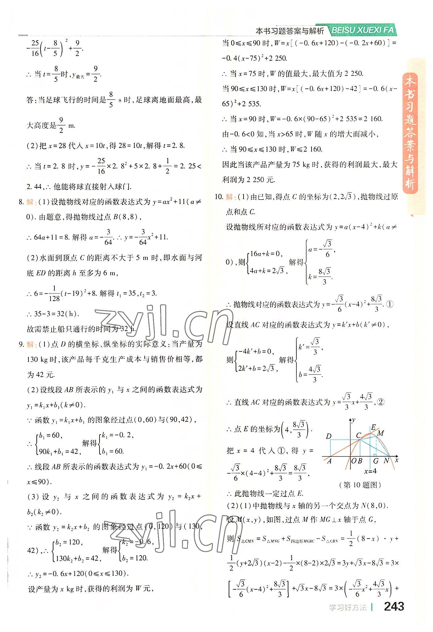 2022年倍速學(xué)習(xí)法九年級(jí)數(shù)學(xué)上冊(cè)浙教版 第7頁(yè)