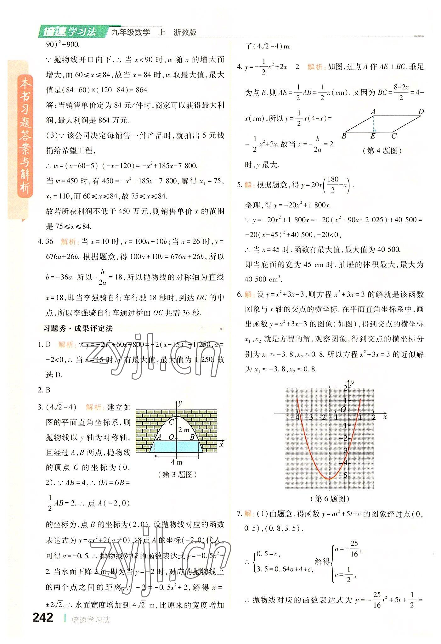 2022年倍速學(xué)習(xí)法九年級數(shù)學(xué)上冊浙教版 第6頁