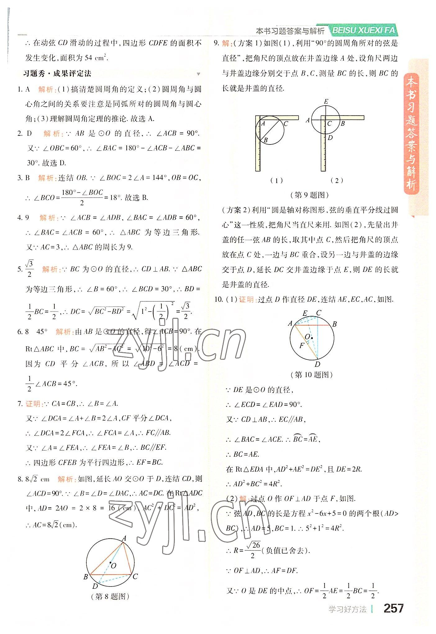 2022年倍速學習法九年級數(shù)學上冊浙教版 第21頁