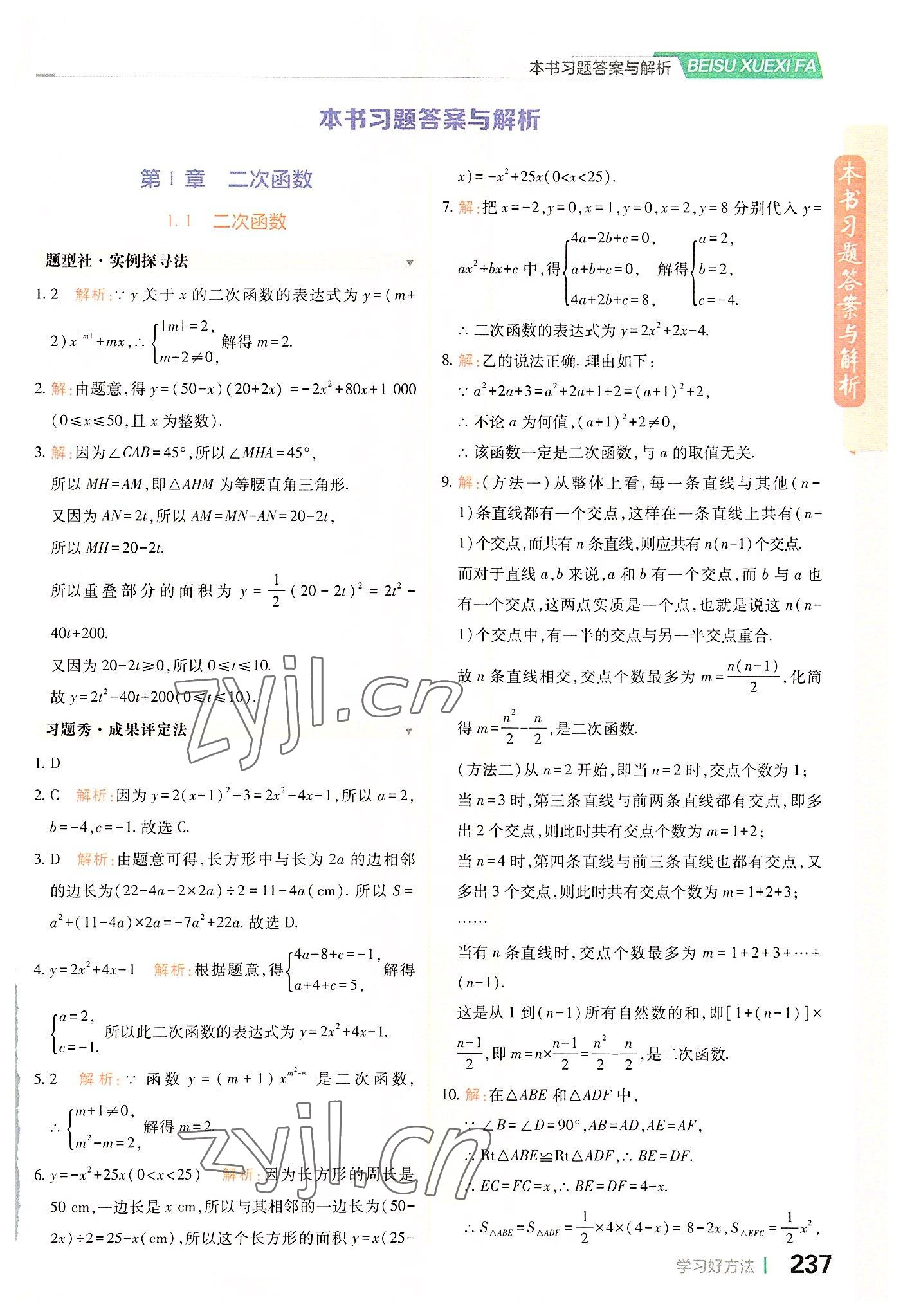 2022年倍速學習法九年級數(shù)學上冊浙教版 第1頁