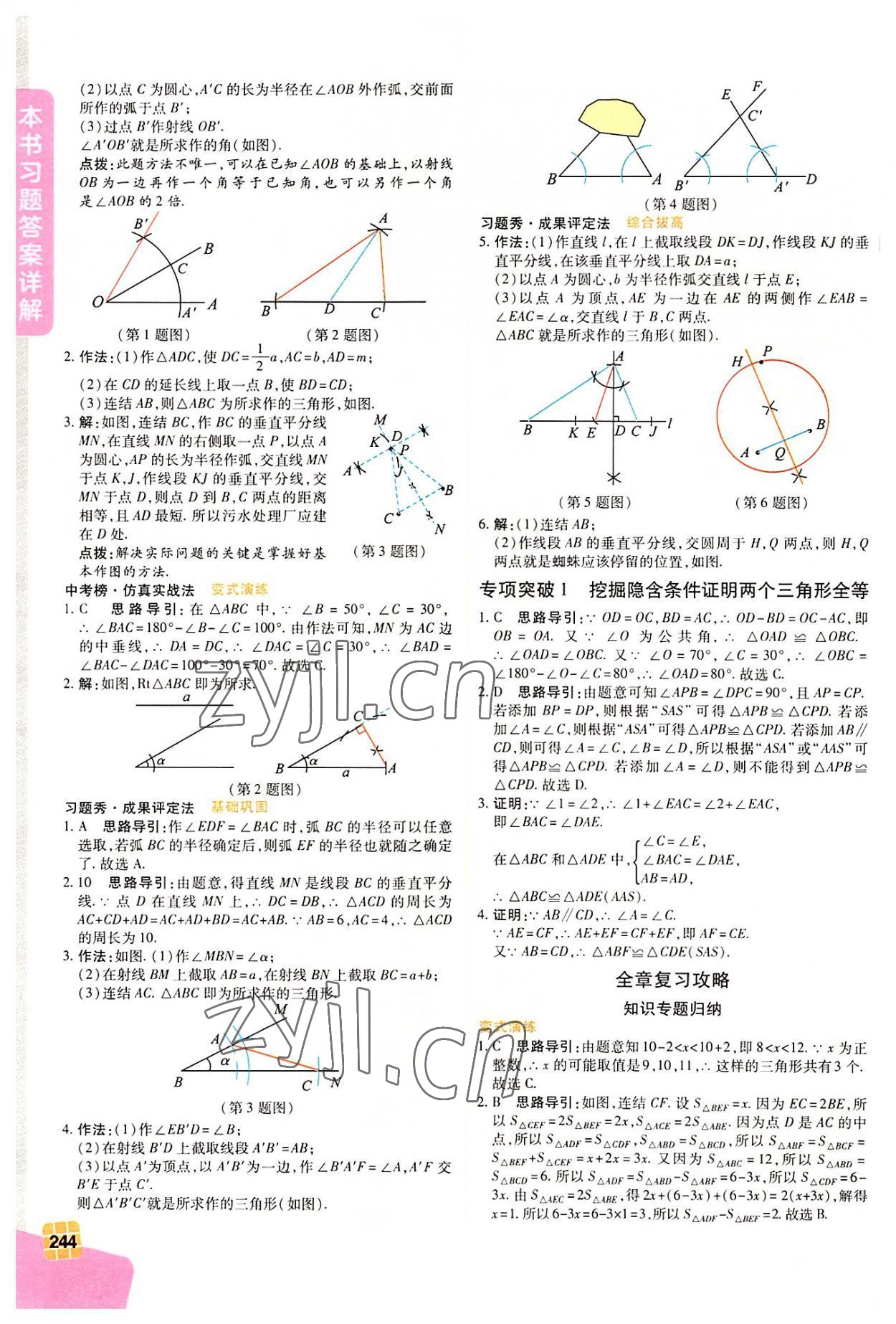 2022年倍速學(xué)習(xí)法八年級(jí)數(shù)學(xué)上冊(cè)浙教版 第6頁(yè)