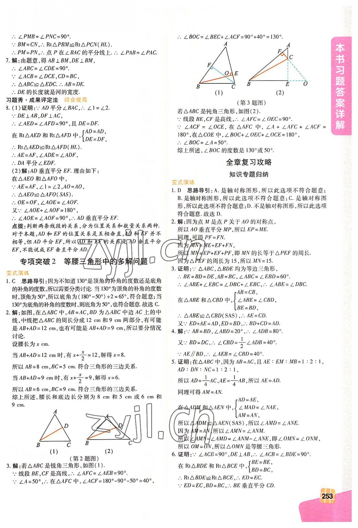 2022年倍速學習法八年級數(shù)學上冊浙教版 第15頁