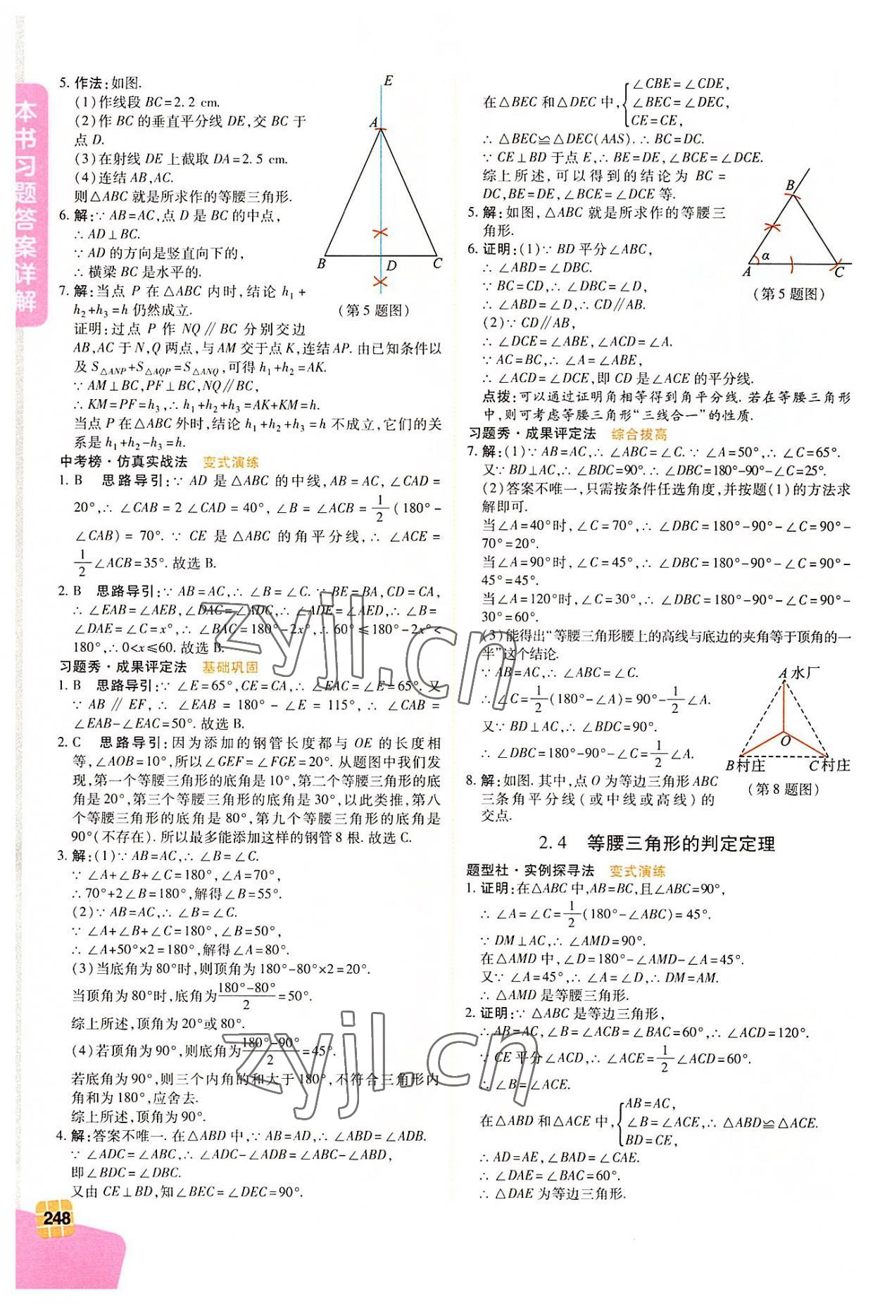 2022年倍速學習法八年級數(shù)學上冊浙教版 第10頁