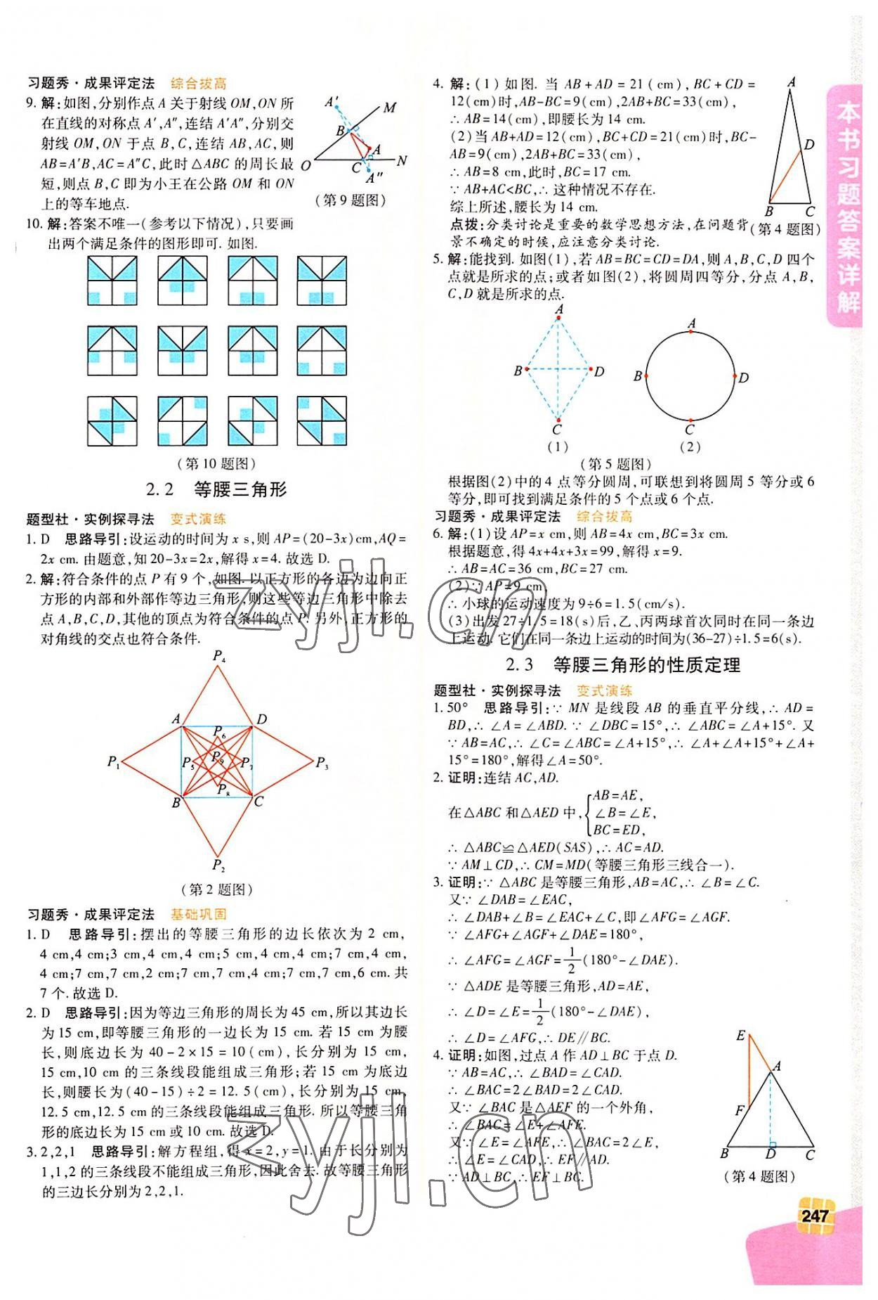 2022年倍速學(xué)習(xí)法八年級數(shù)學(xué)上冊浙教版 第9頁