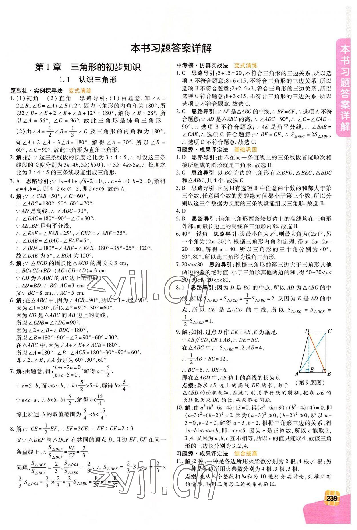 2022年倍速學習法八年級數(shù)學上冊浙教版 第1頁