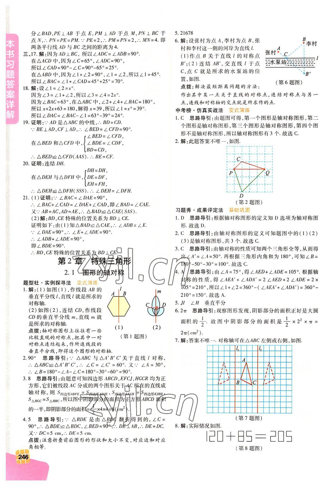 2022年倍速學(xué)習(xí)法八年級(jí)數(shù)學(xué)上冊(cè)浙教版 第8頁(yè)