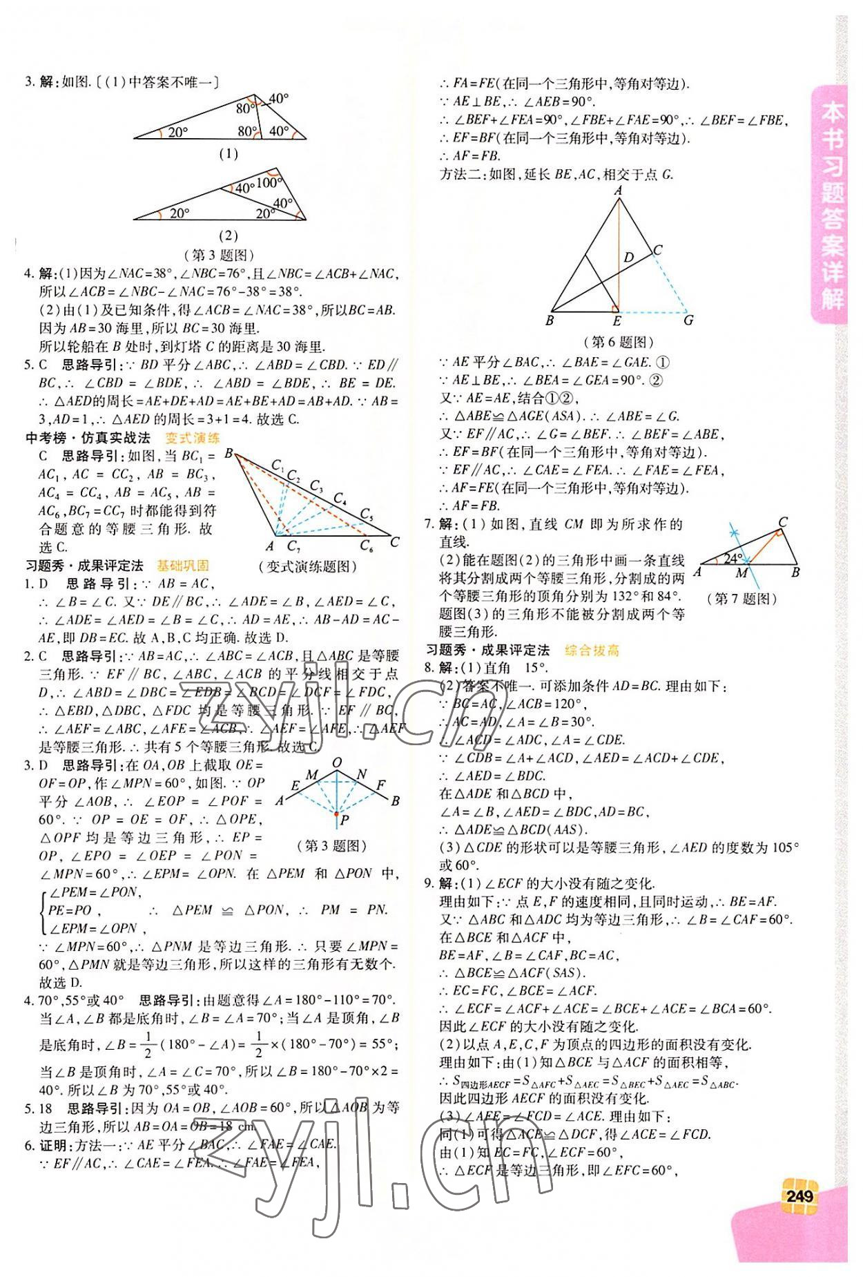 2022年倍速學(xué)習(xí)法八年級(jí)數(shù)學(xué)上冊(cè)浙教版 第11頁(yè)