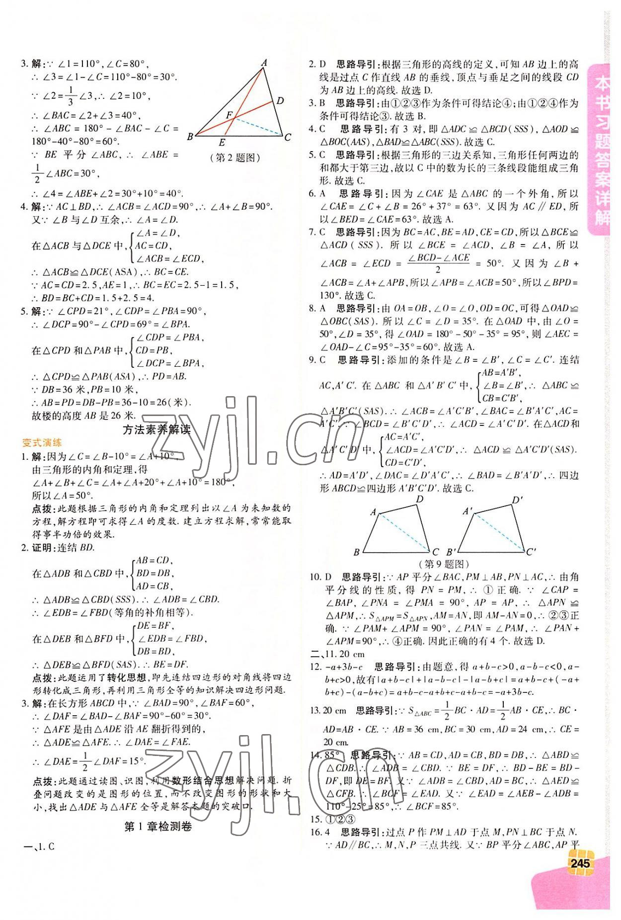 2022年倍速學(xué)習(xí)法八年級(jí)數(shù)學(xué)上冊(cè)浙教版 第7頁(yè)