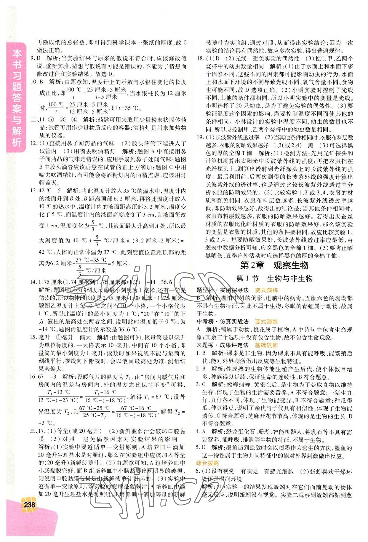 2022年倍速學習法七年級科學上冊浙教版 第4頁