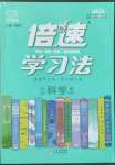 2022年倍速學(xué)習(xí)法七年級(jí)科學(xué)上冊浙教版