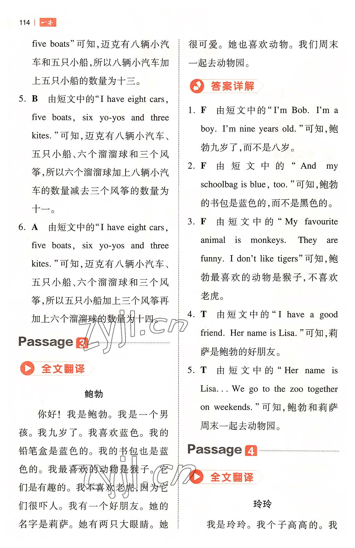 2022年一本小学英语阅读真题80篇三年级 第2页