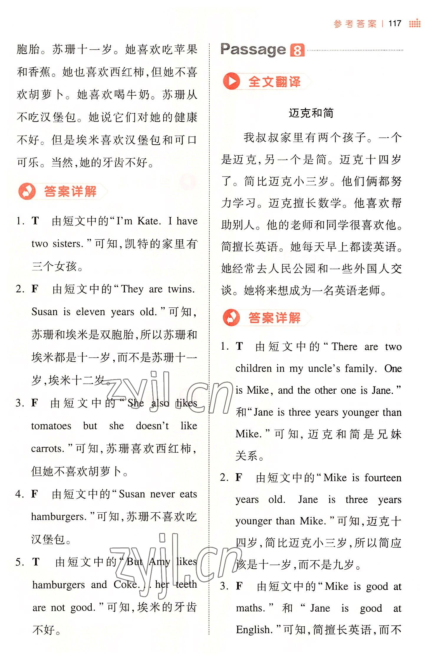 2022年一本小學(xué)英語(yǔ)閱讀真題80篇四年級(jí) 第5頁(yè)