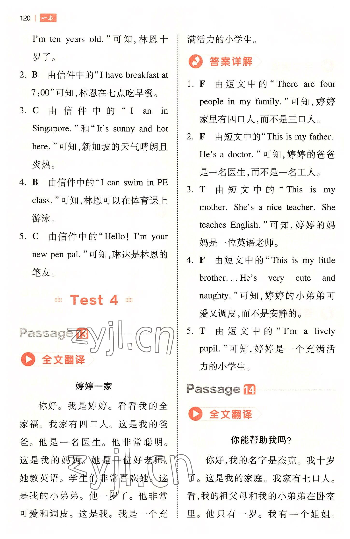 2022年一本小學(xué)英語閱讀真題80篇四年級(jí) 第8頁