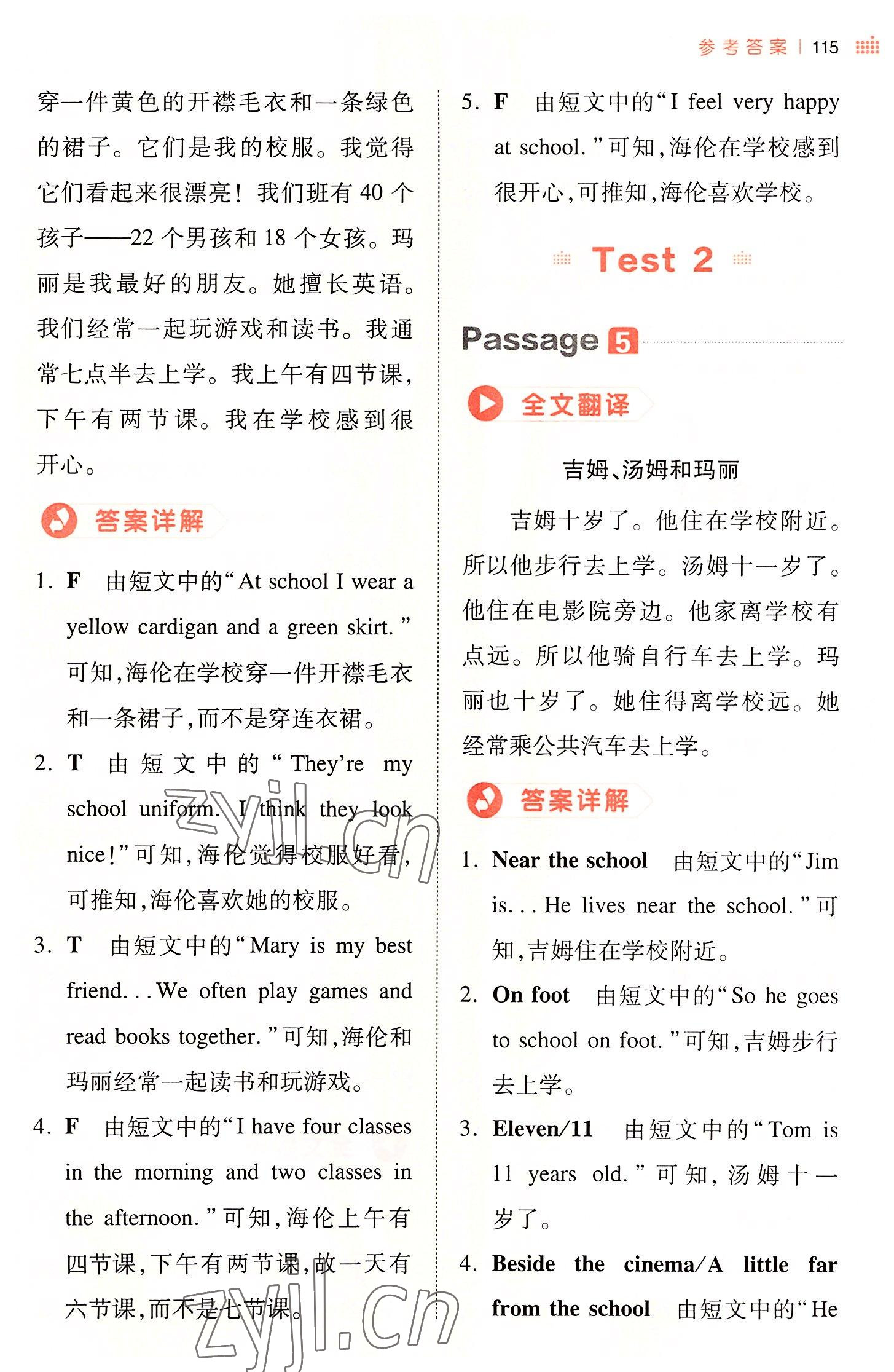 2022年一本小學(xué)英語閱讀真題80篇四年級 第3頁