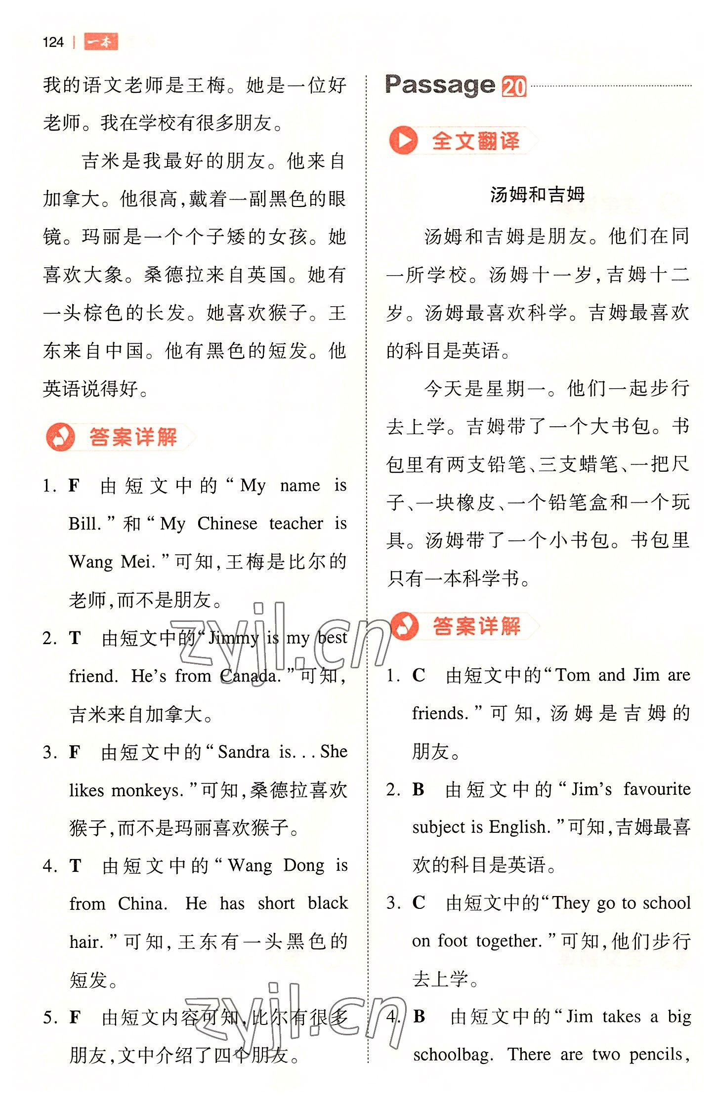 2022年一本小學(xué)英語(yǔ)閱讀真題80篇四年級(jí) 第12頁(yè)