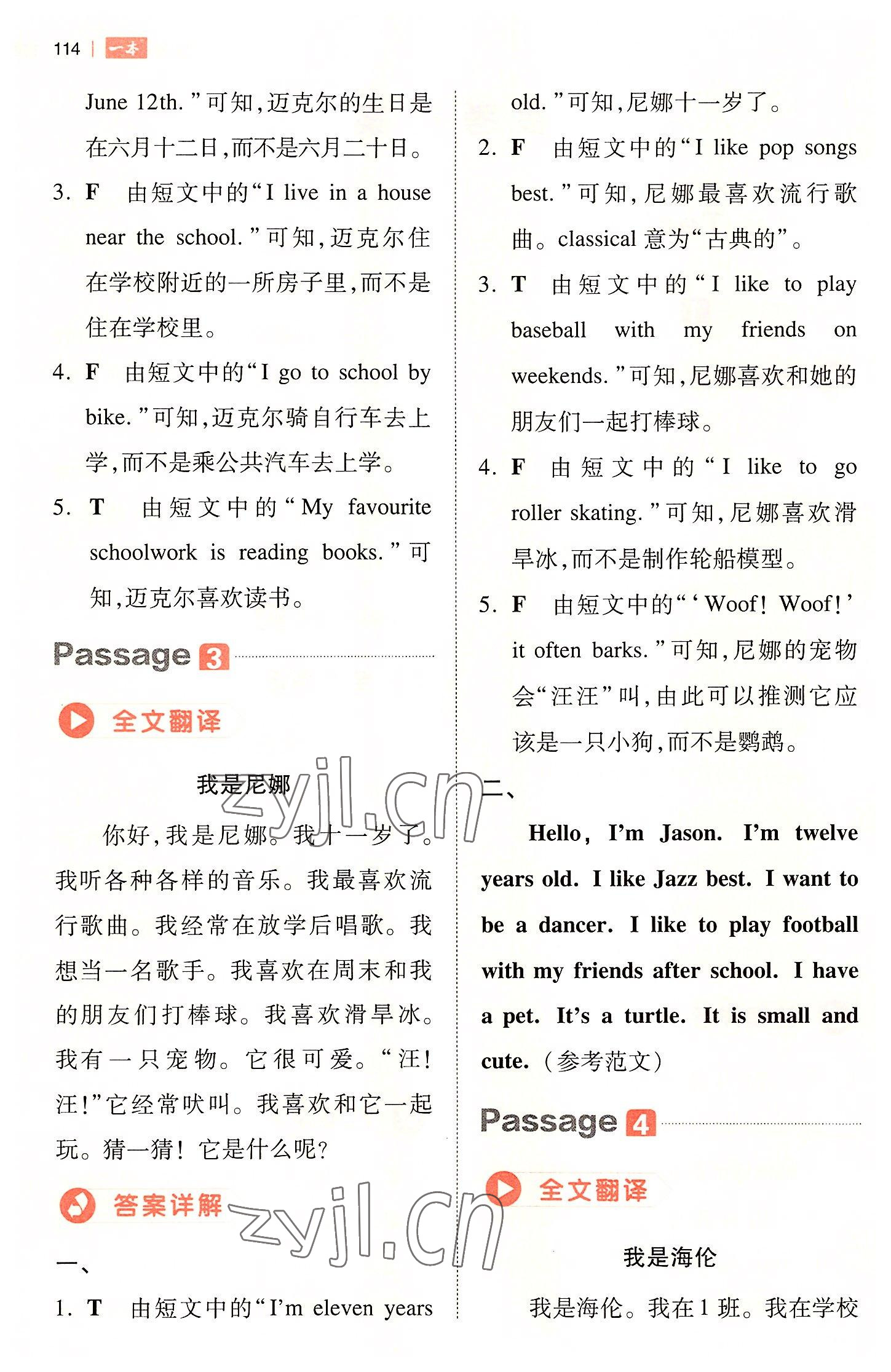 2022年一本小學(xué)英語(yǔ)閱讀真題80篇四年級(jí) 第2頁(yè)