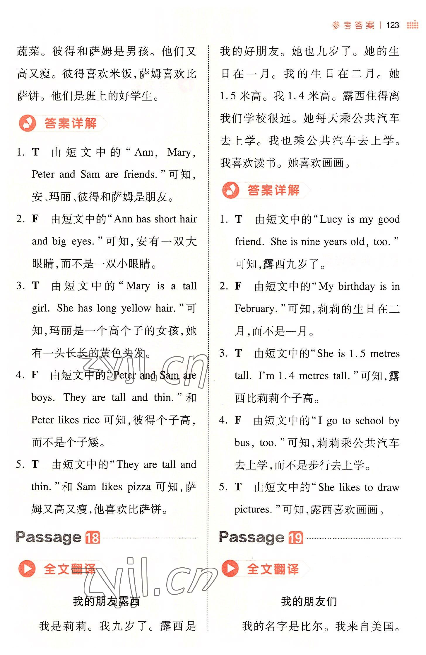 2022年一本小學(xué)英語閱讀真題80篇四年級 第11頁