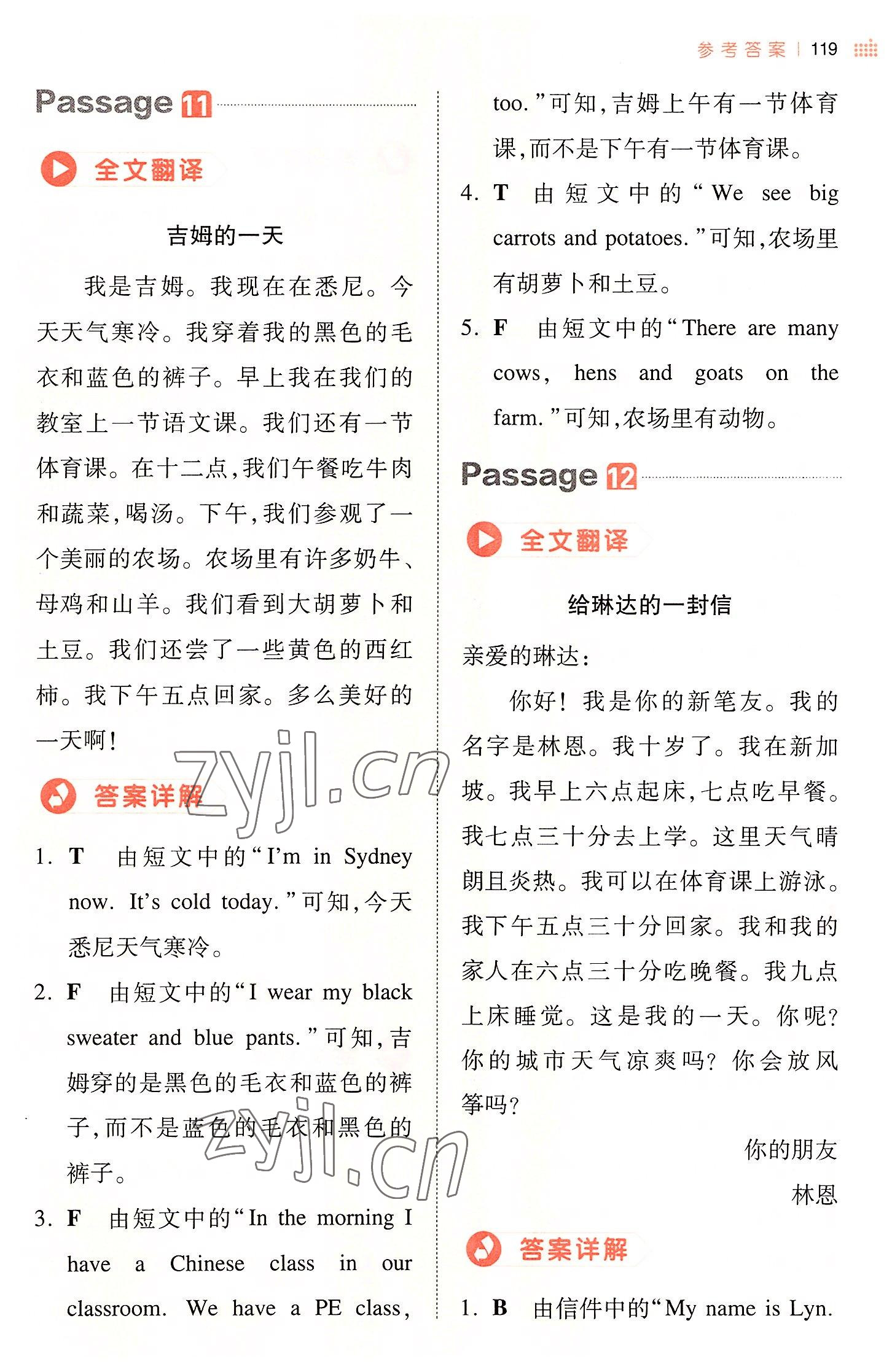 2022年一本小學(xué)英語閱讀真題80篇四年級 第7頁