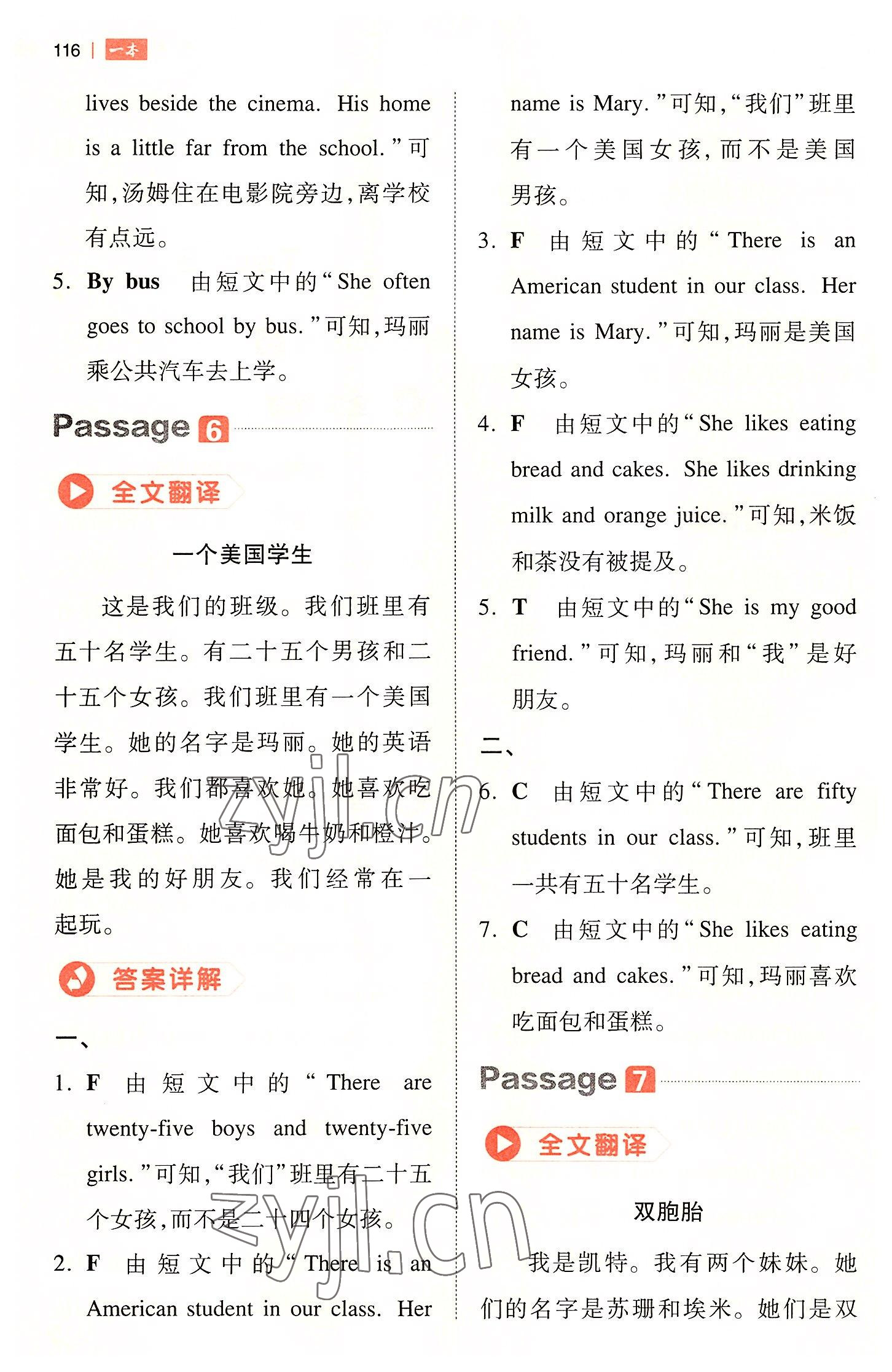 2022年一本小學(xué)英語閱讀真題80篇四年級 第4頁