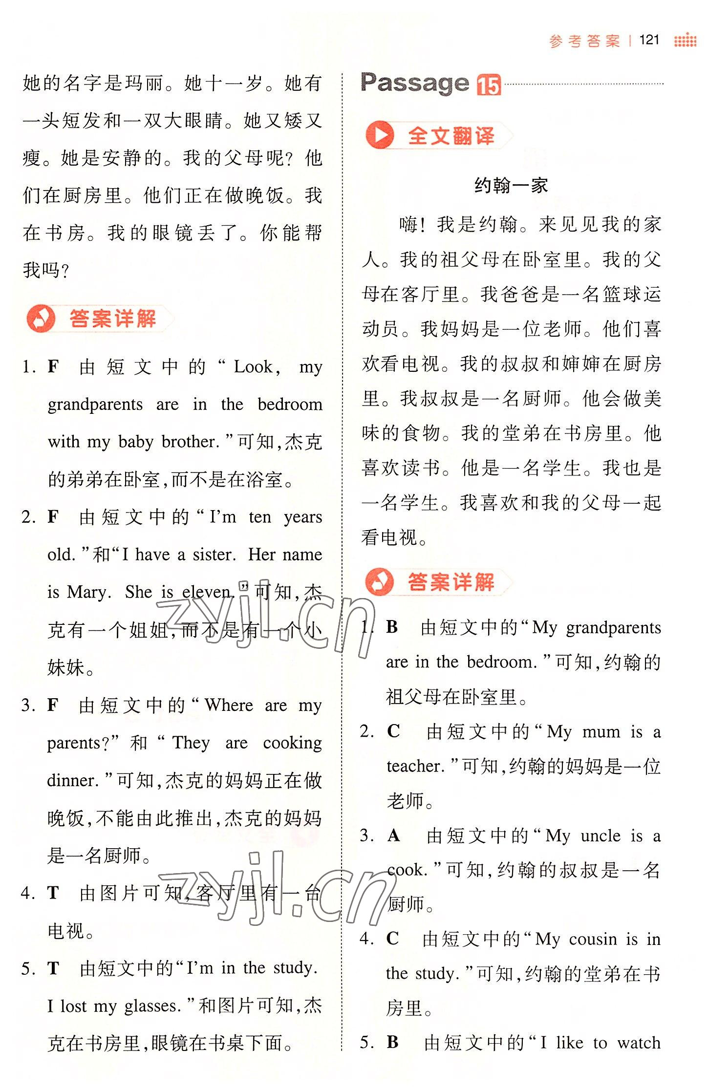 2022年一本小學(xué)英語閱讀真題80篇四年級(jí) 第9頁