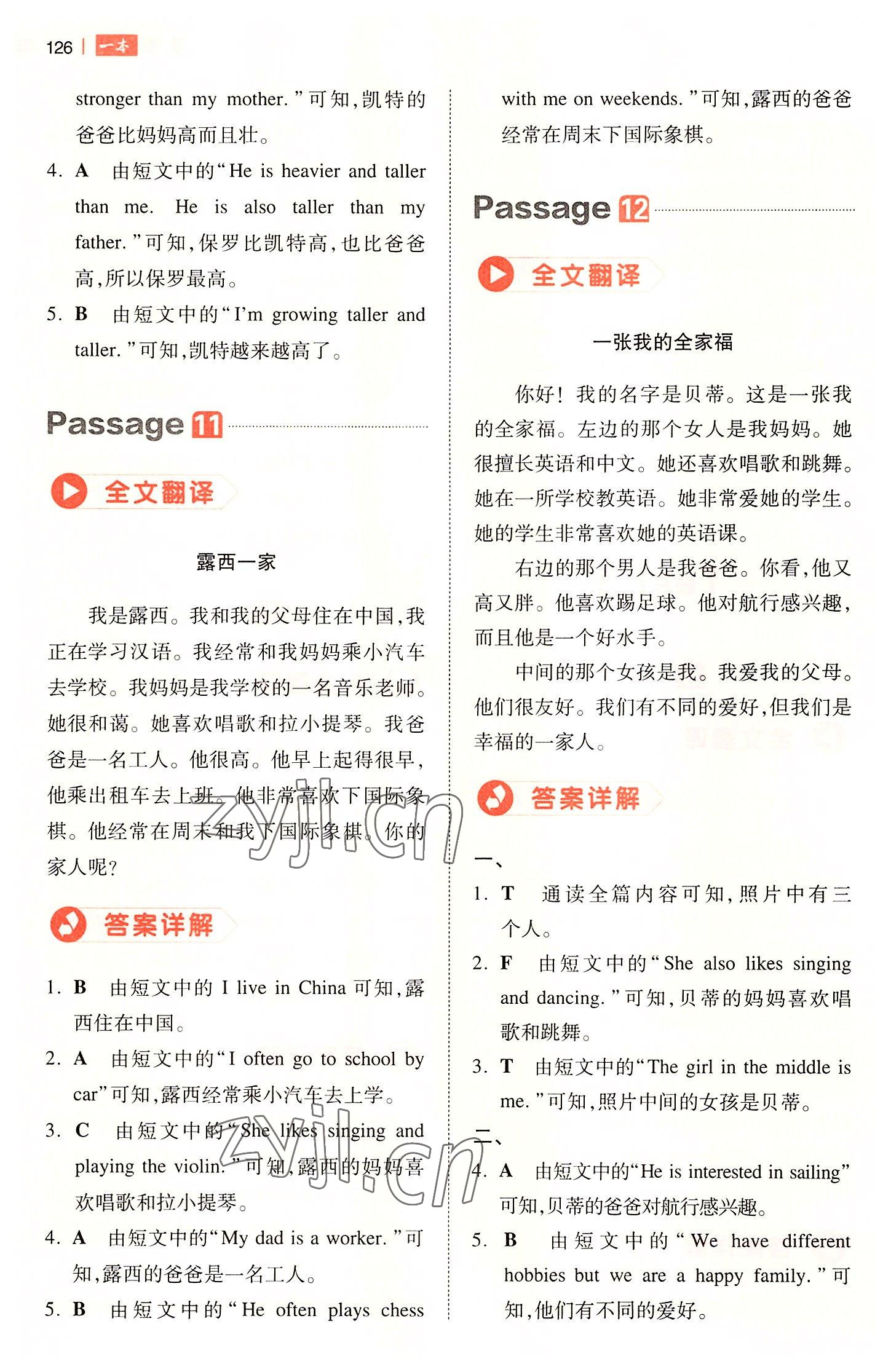 2022年一本小學英語閱讀真題80篇六年級 第6頁