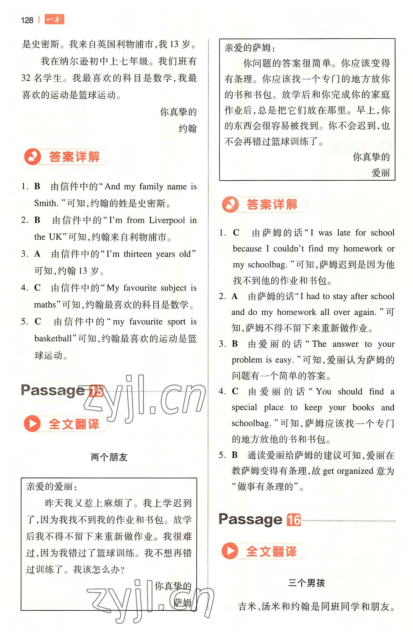 2022年一本小學(xué)英語(yǔ)閱讀真題80篇六年級(jí) 第8頁(yè)