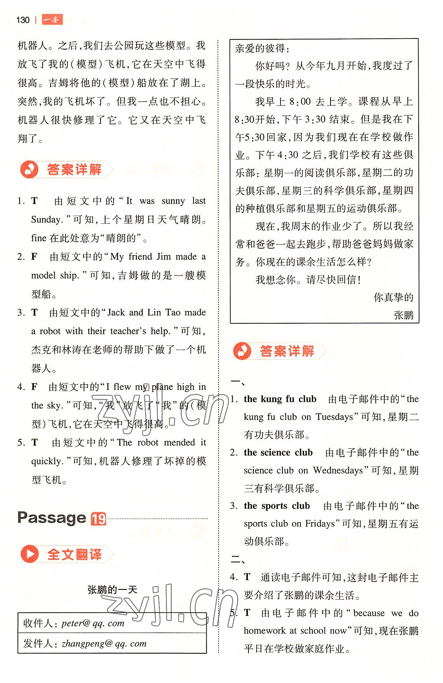 2022年一本小學英語閱讀真題80篇六年級 第10頁