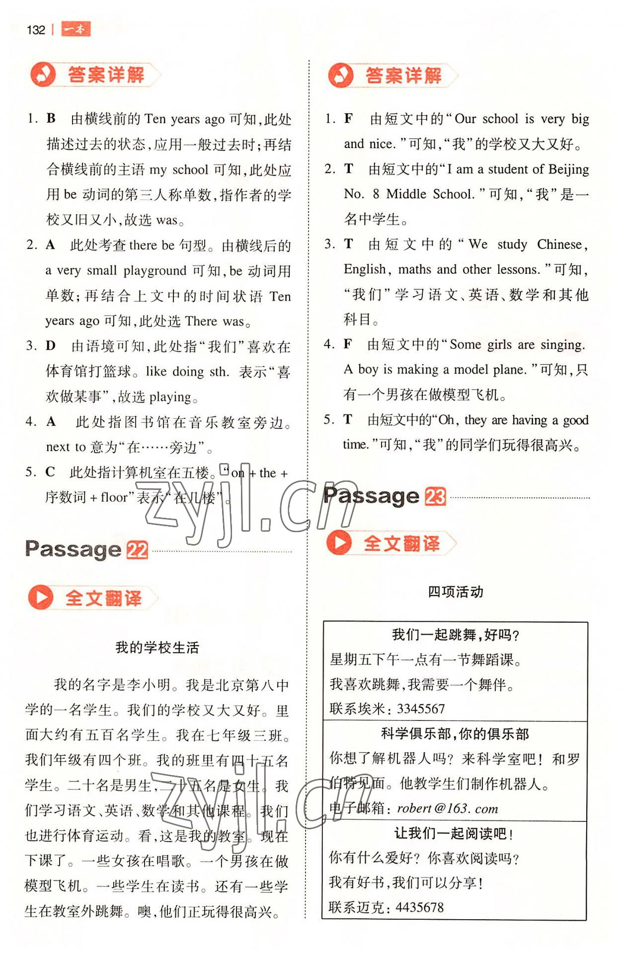 2022年一本小學(xué)英語閱讀真題80篇六年級 第12頁