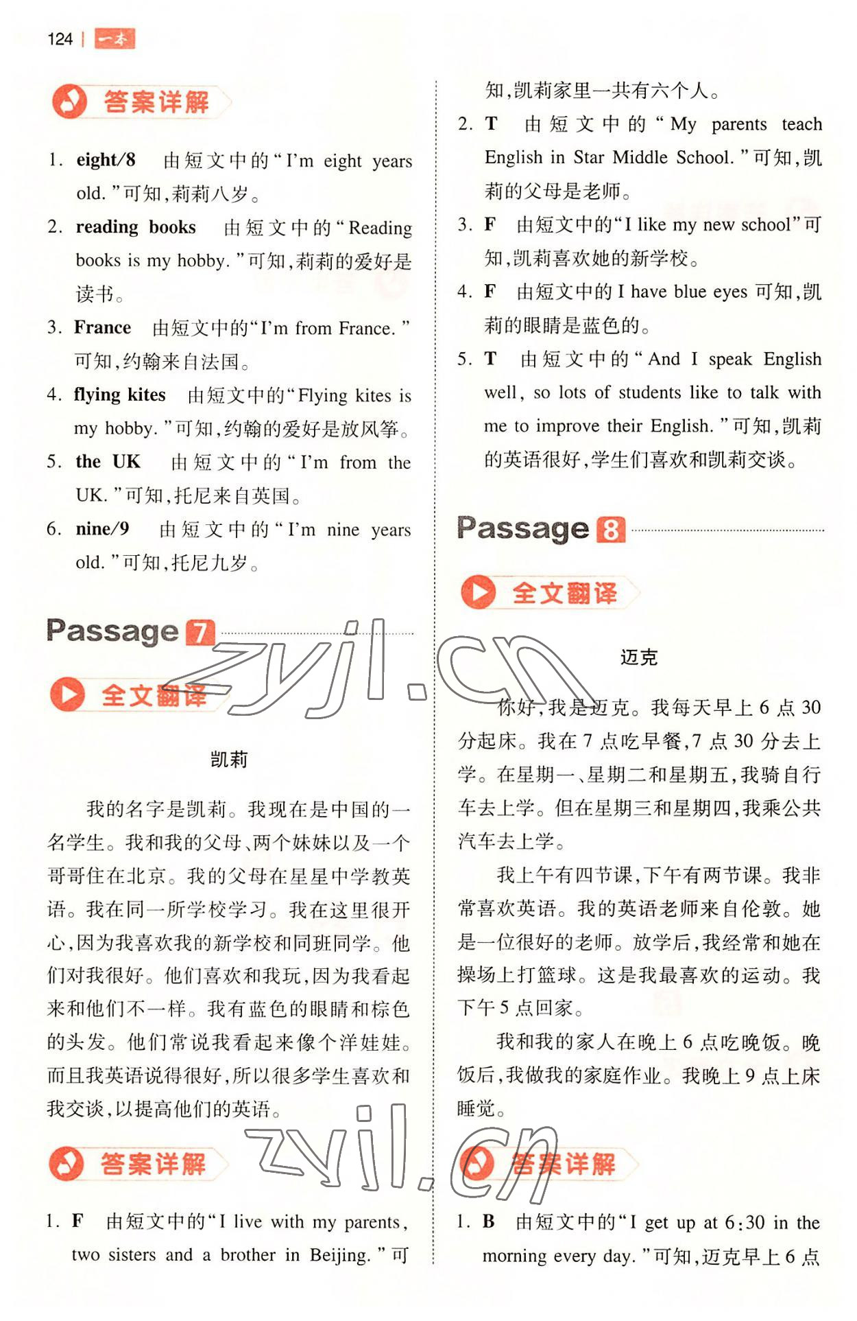 2022年一本小學(xué)英語閱讀真題80篇六年級 第4頁