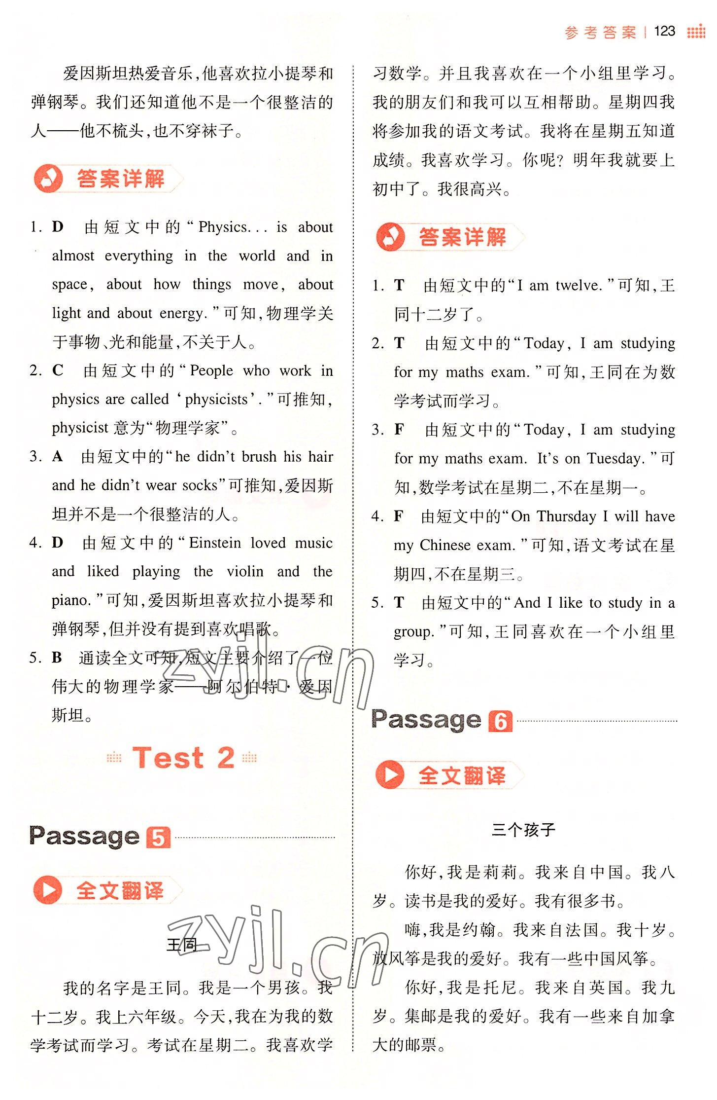 2022年一本小學(xué)英語閱讀真題80篇六年級(jí) 第3頁