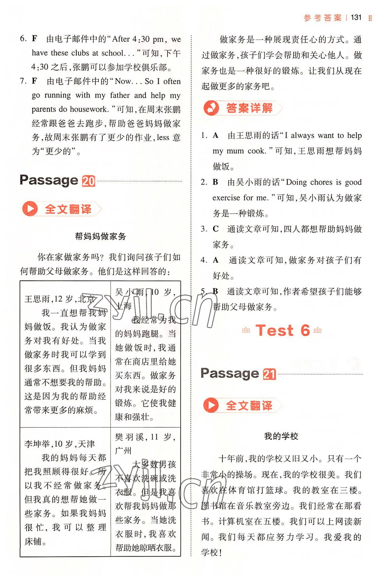 2022年一本小學(xué)英語閱讀真題80篇六年級(jí) 第11頁