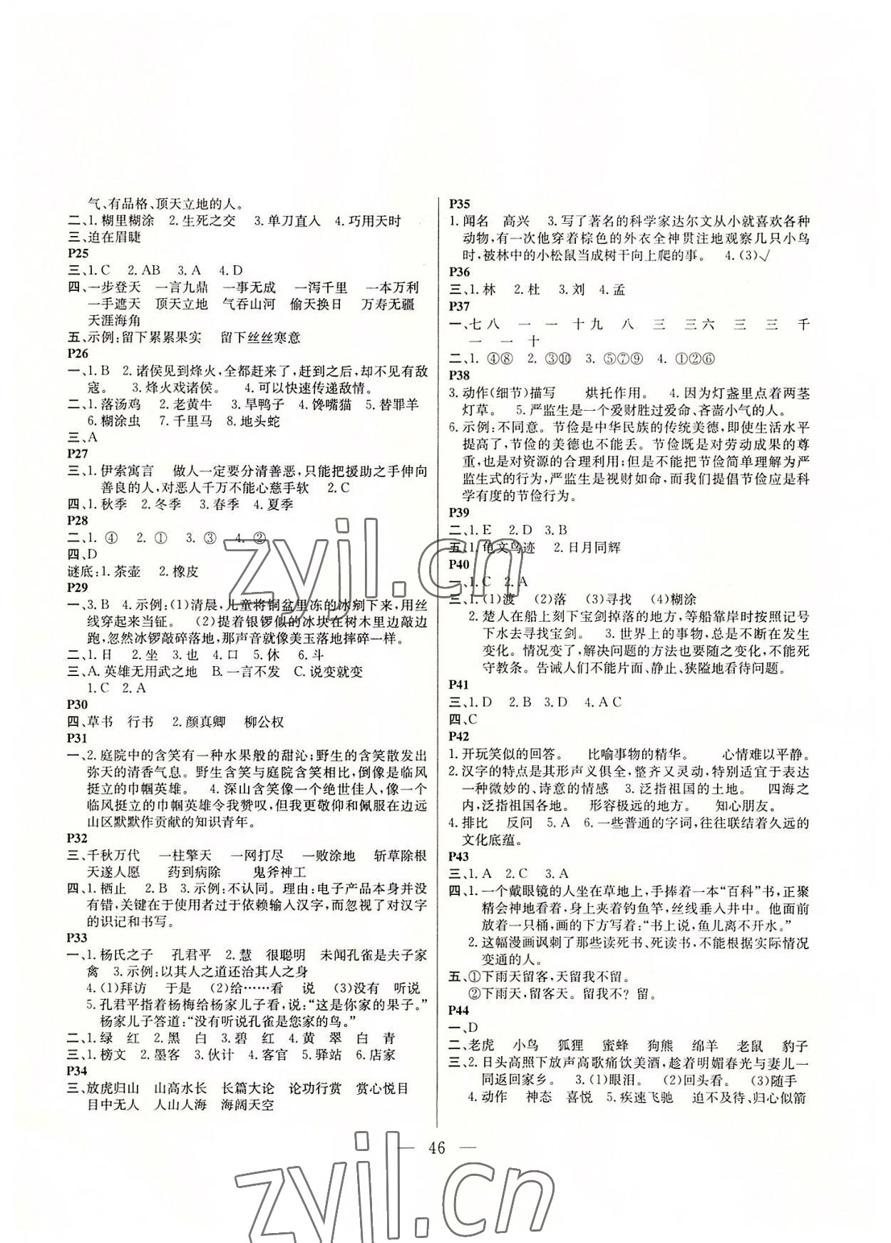 2022年一诺书业暑假作业快乐假期五年级语文人教版云南美术出版社 第2页